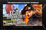 Сделаю 3 превью обложек для ваших видеороликов на Youtube 11 - kwork.ru
