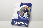 3D обложки для книг, DVD-боксов, CD, журналов, папок, коробок 11 - kwork.ru