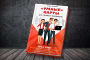 3D обложки для книг, DVD-боксов, CD, журналов, папок, коробок 12 - kwork.ru